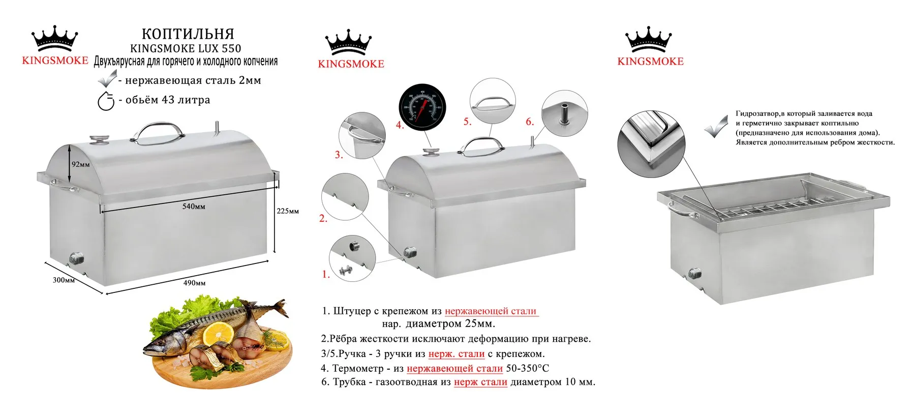Коптильня KINGSMOKE Lux 550 со штуцером для холодного и горячего копчения Коптильня KINGSMOKE Lux 550 со штуцером для холодного и горячего копчения