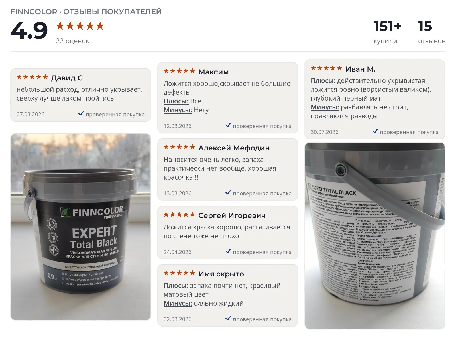 Отзывы и фотографии покупателей на Finncolor Expert Total Black. Источник Яндекс.Маркет Краска для стен Finncolor Expert Total Black - реальные фото и отзывы покупателей