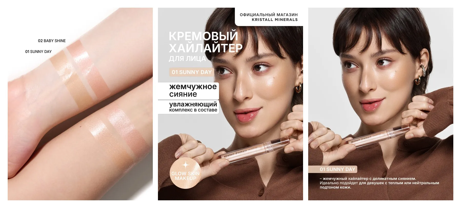 Кремовый хайлайтер Kristall Minerals cosmetics Liquid Glow 01 Sunny Day Кремовый хайлайтер Kristall Minerals cosmetics Liquid Glow 01 Sunny Day
