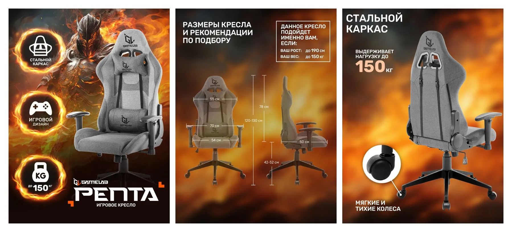 Игровое кресло компьютерное GAMELAB ″PENTA″, серый, текстиль