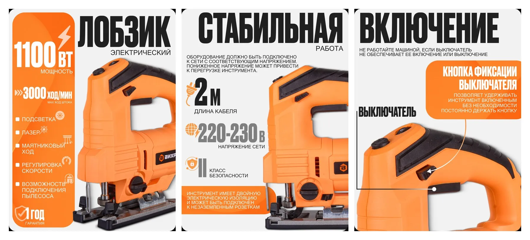 Лобзик электрический Вихрь ЛЭ-850-10А, 1100 Вт, 800-3000 ход/мин, маятниковый ход, лазер