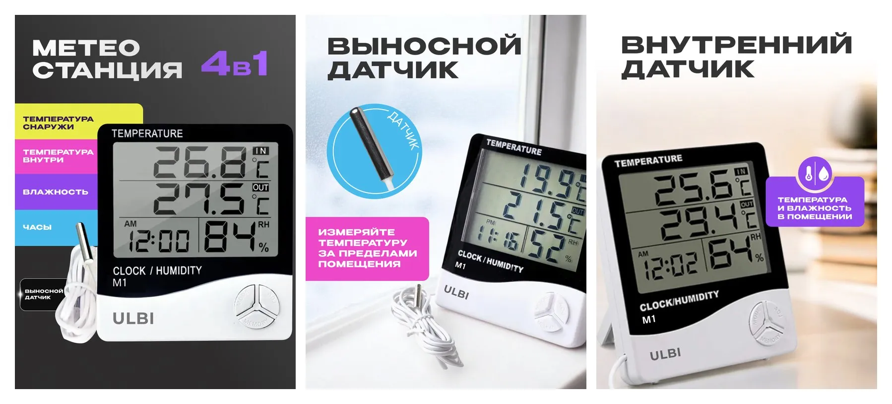 Метеостанция с выносным датчиком термометр комнатный и уличный для измерения влажности и температуры ULBI M1 Метеостанция с выносным датчиком термометр комнатный и уличный для измерения влажности и температуры ULBI M1
