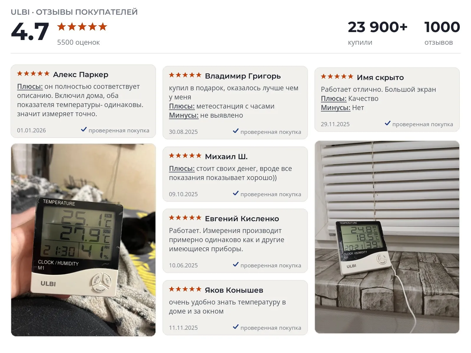 Отзывы и фотографии покупателей на ULBI M1. Источник Яндекс.Маркет Цифровая метеостанция ULBI M1 - реальные фото и отзывы покупателей