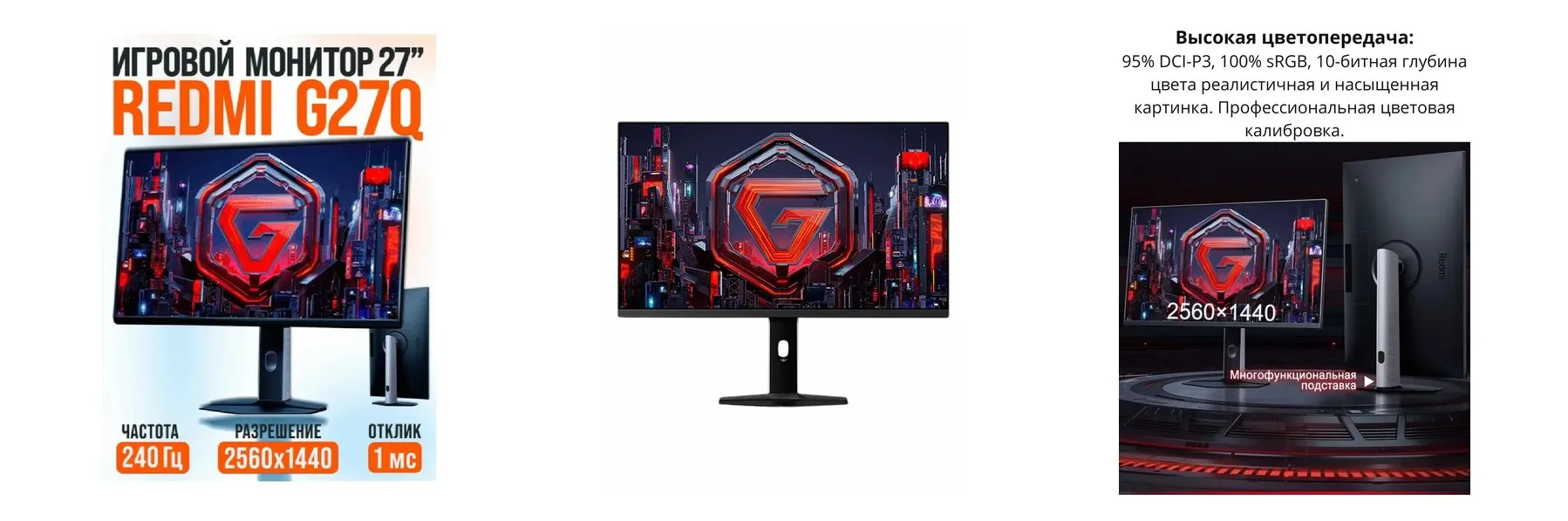 Монитор Xiaomi Redmi G27Q 240Hz (P27QDA-RG) версия CN, черный Монитор Xiaomi Redmi G27Q 240Hz (P27QDA-RG) версия CN, черный