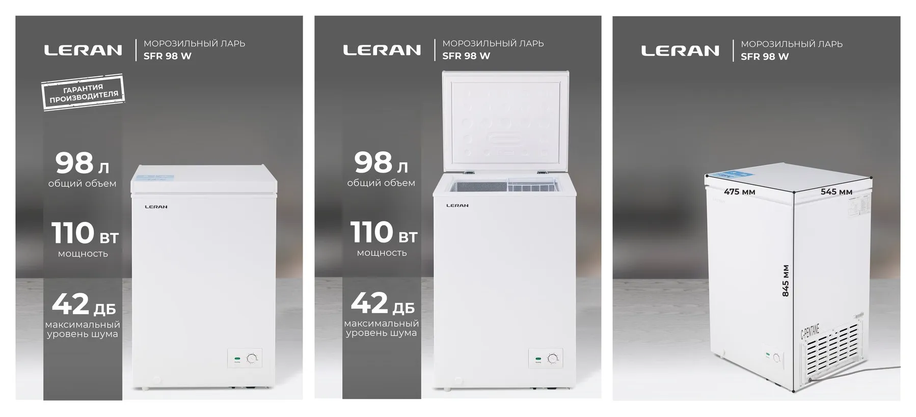 Морозильный ларь Leran SFR 98 W, белый, 98л, A+-класс энергопотребления, до -24°С