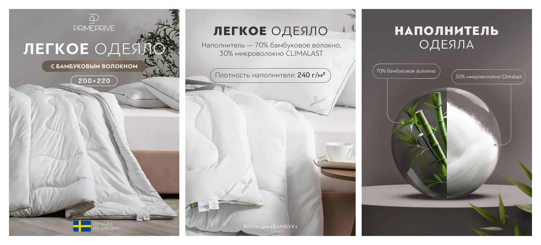 PRIME PRIVE Одеяло 200x220 евро ″Bamboo″ всесезонное, теплое 240 г/м2, бамбуковое волокно, микроволокно ″Climafiber″