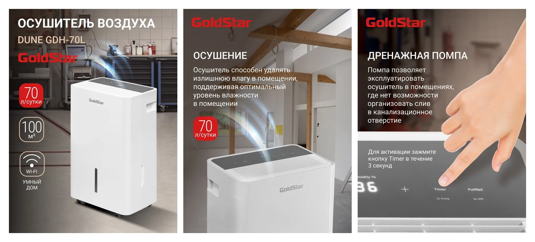 Осушитель воздуха GoldStar Dune GDH-70L, 70 литров, для помещения до 100 кв. м.