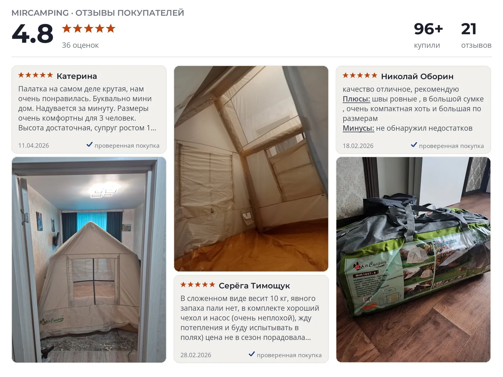 Отзывы и фотографии покупателей на MirCamping MIR-1857. Источник Яндекс.Маркет Палатка MirCamping MIR-1857 - реальные фото и отзывы покупателей