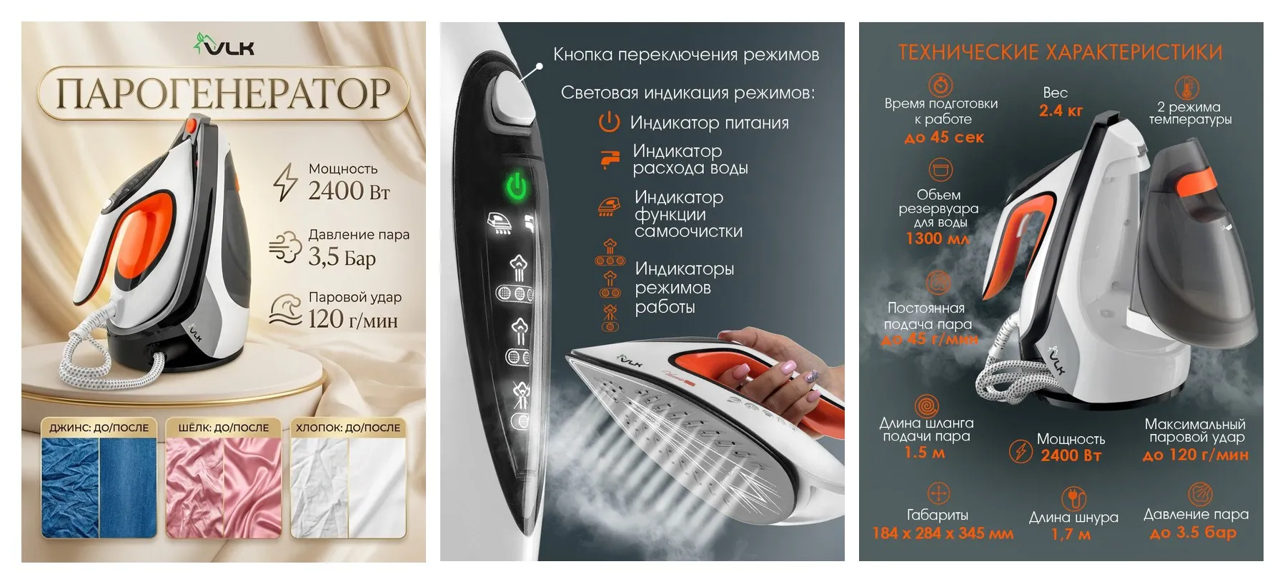 Парогенератор VLK Vesuvio 5500 PRO 2400 Вт 2 режима 25 45 г мин Паровой удар 120 г мин 1.3 л