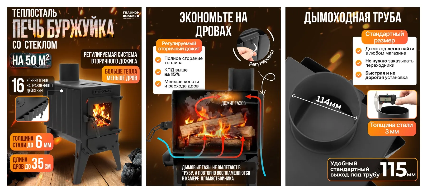 Печь буржуйка Helicon Теплосталь мини со стеклом, 50м2, сталь, для дачи, бани, гаража, палатки, дома