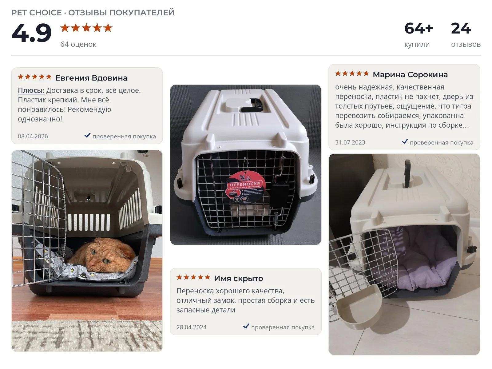 Переноска для животных Pet Choice - реальные фото и отзывы покупателей