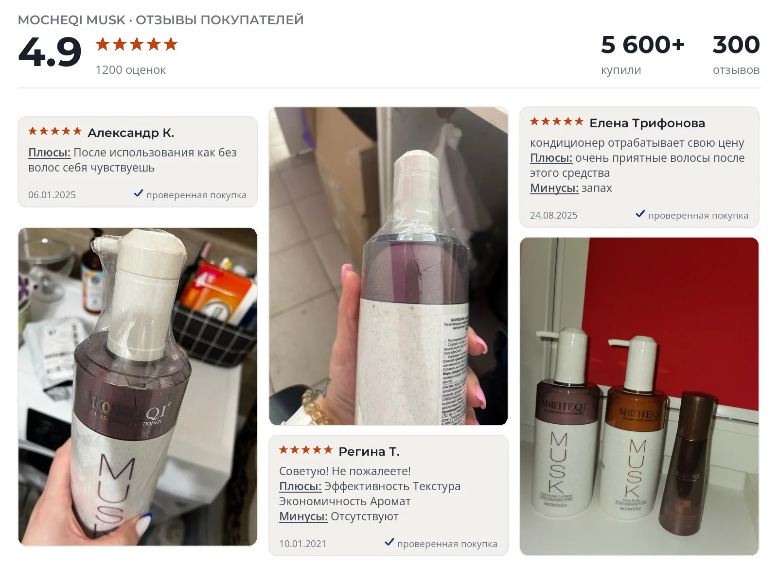 Отзывы и фотографии покупателей на MOCHEQI MUSK коллаген рис. Источник Яндекс.Маркет Бальзам для волос MOCHEQI MUSK коллаген рис - реальные фото и отзывы покупателей