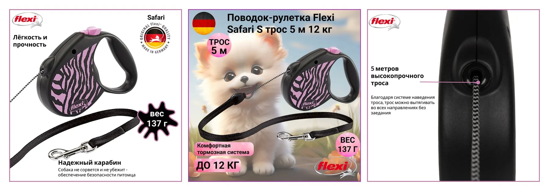 Поводок-рулетка flexi Safari трос S 5m 12 kg розовая Zebra Поводок-рулетка flexi Safari трос S 5m 12 kg розовая Zebra