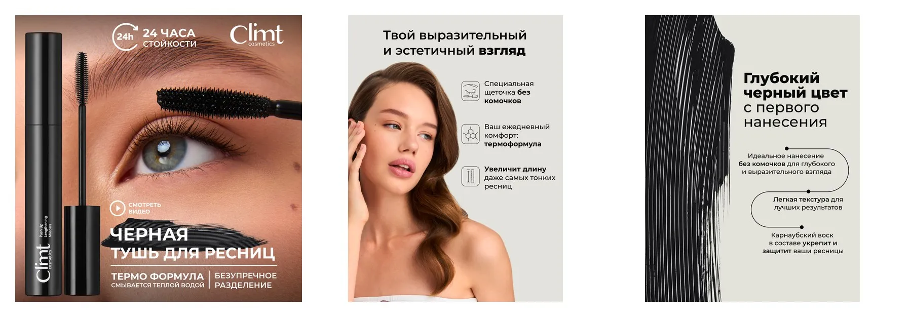 Влагостойкая тушь для ресниц CLIMTCOSMETICS JET BLACK, гипоаллергенная, профессиональная, термотушь, 10мл