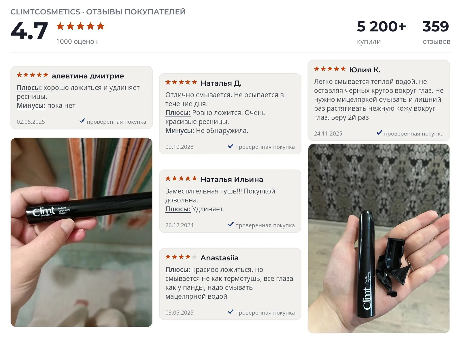 Тушь для ресниц Climtcosmetics Jet Black - реальные фото и отзывы покупателей