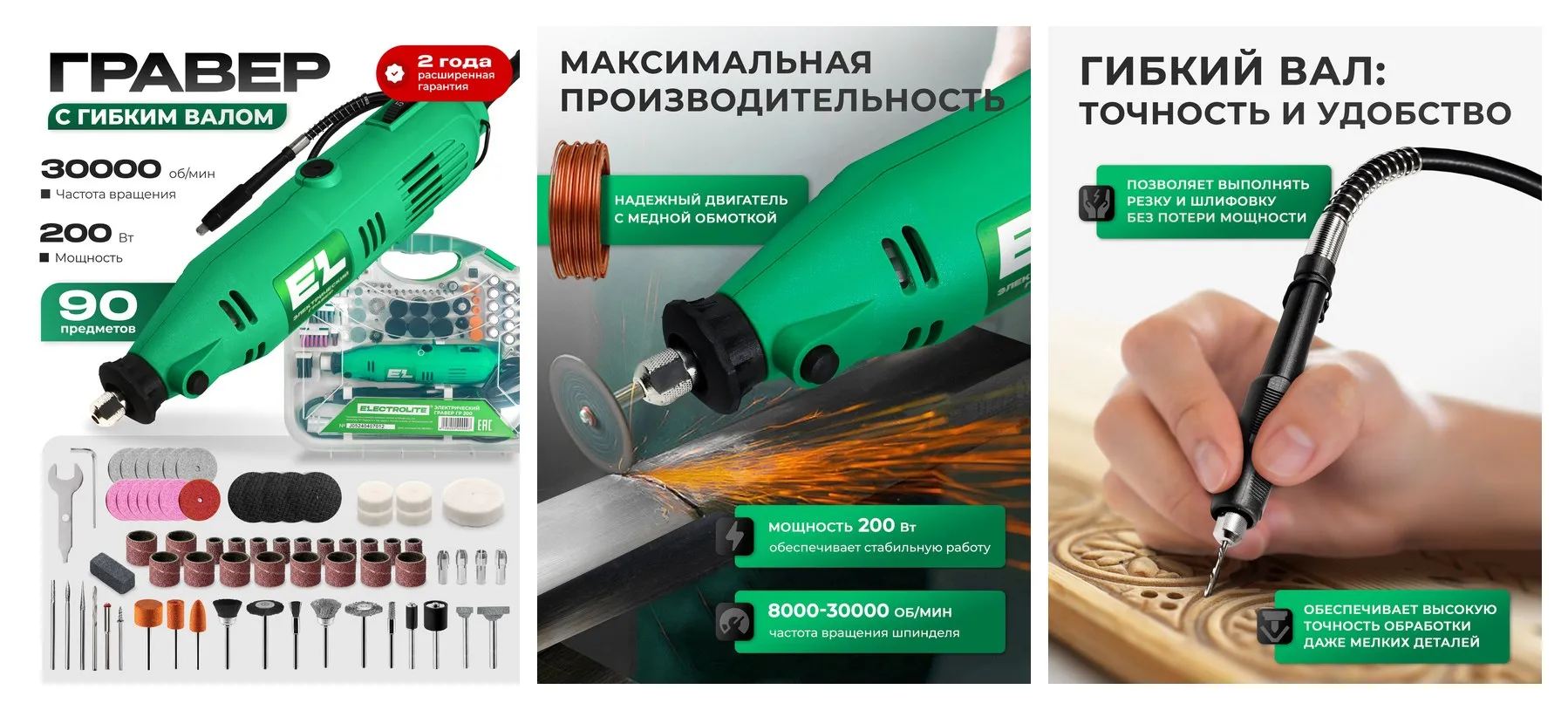 Гравер Electrolite ГР-200, гибкий вал, с кейсом, 200Вт, 30 тыс. об/мин Гравер Electrolite ГР-200, гибкий вал, с кейсом, 200Вт, 30 тыс. об/мин