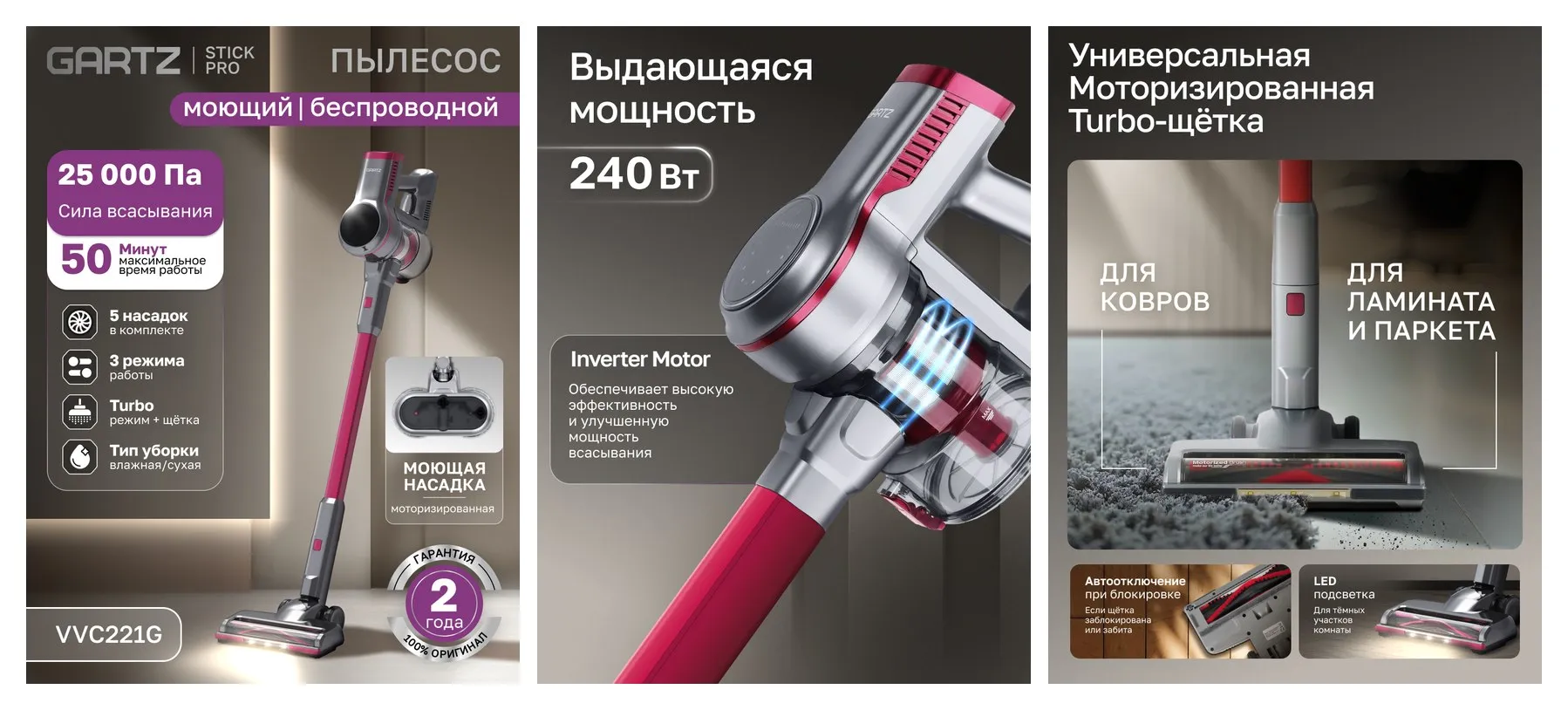 Пылесос вертикальный беспроводной сухой и влажной уборки (2в1) GARTZ VVC221G StickPro 5 насадок, 3 режима, LED дисплей