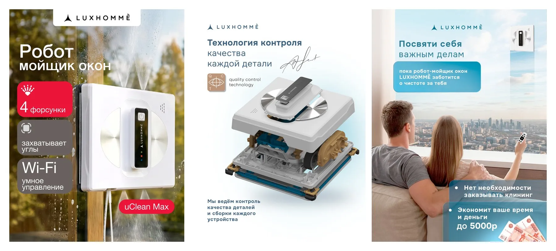 Робот мойщик окон с распылителем Luxhomme uClean Max, квадратный, автоматическая мойка окон и стёкол, WiFi Робот мойщик окон с распылителем Luxhomme uClean Max, квадратный, автоматическая мойка окон и стёкол, WiFi