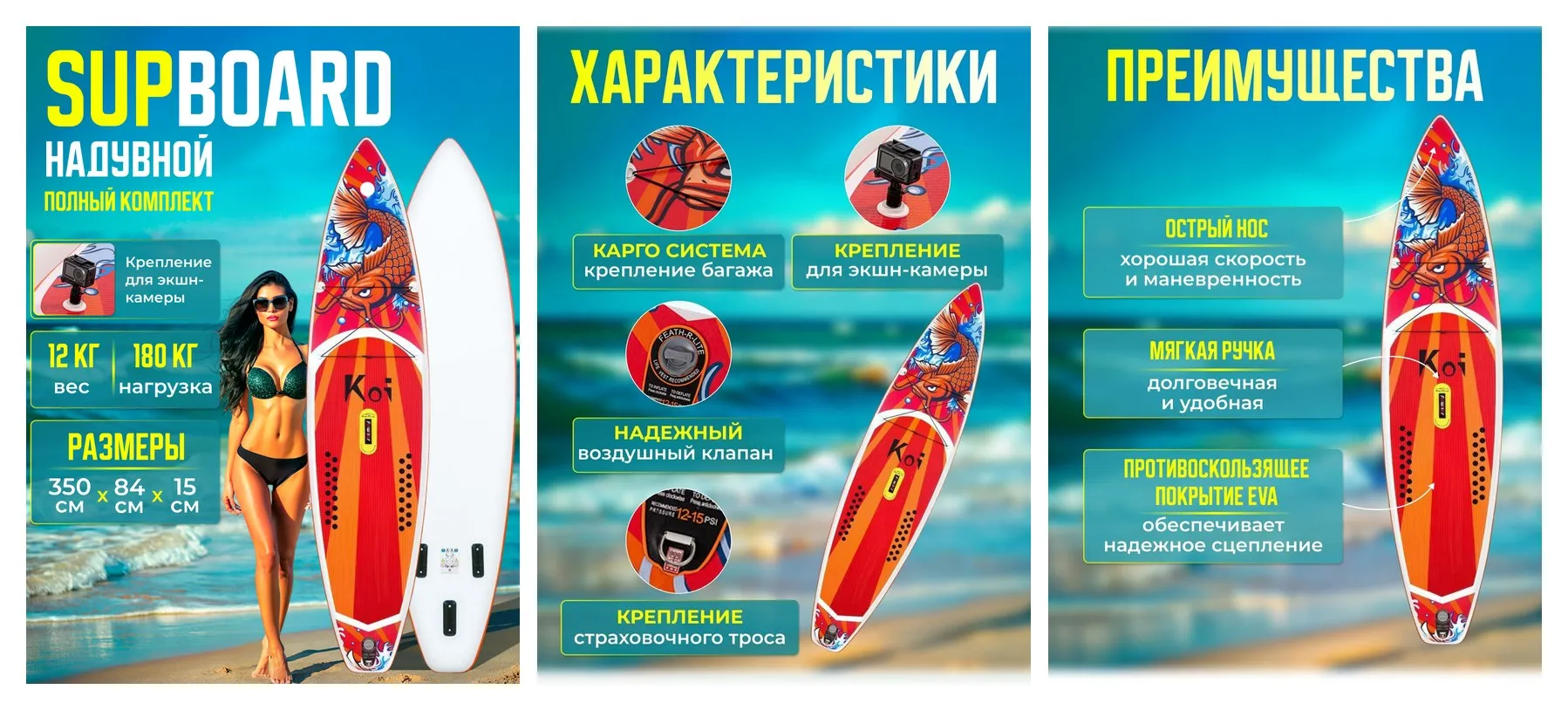 Сапборд Koi 350х84 см надувной двухслойный, с веслом, 3 плавника, красный