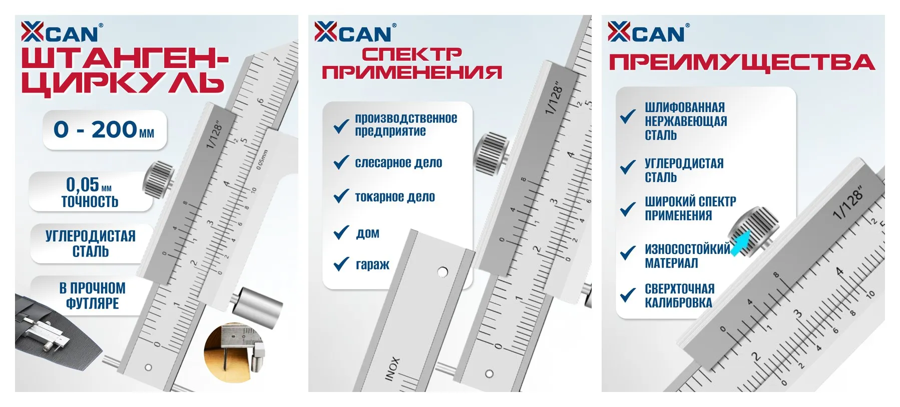 Штангенциркуль XCAN, диапазон измерений 0-200мм, точность 0,05мм, погрешность ±0.05 мм Штангенциркуль XCAN, диапазон измерений 0-200мм, точность 0,05мм, погрешность ±0.05 мм
