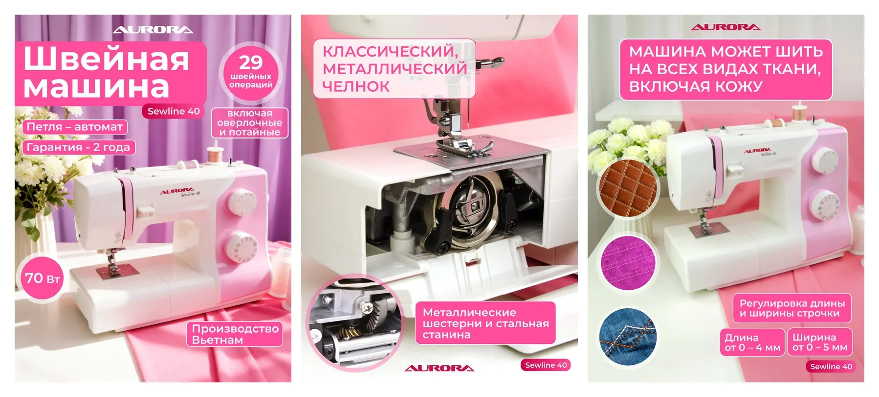Швейная машинка Aurora ″SewLine 40″, электромеханическая, с нитевдевателем, 70Вт. Металлическая станина.