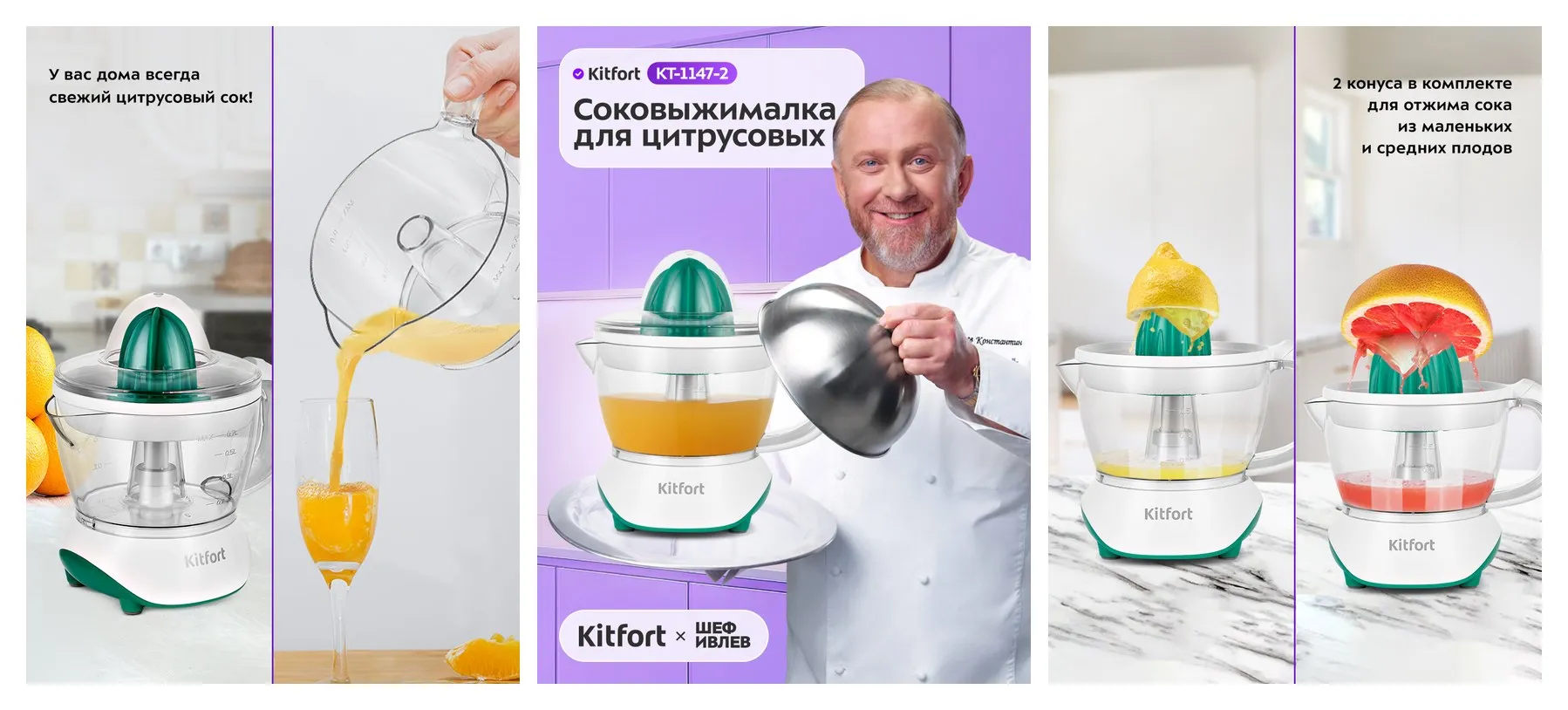 Соковыжималка для цитрусовых Kitfort КТ-1147-2 бело-зеленый, 2 конуса Соковыжималка для цитрусовых Kitfort КТ-1147-2 бело-зеленый, 2 конуса