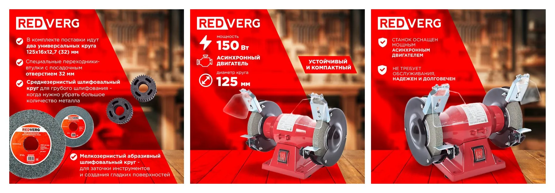 Станок заточной RedVerg RD-BG125-150