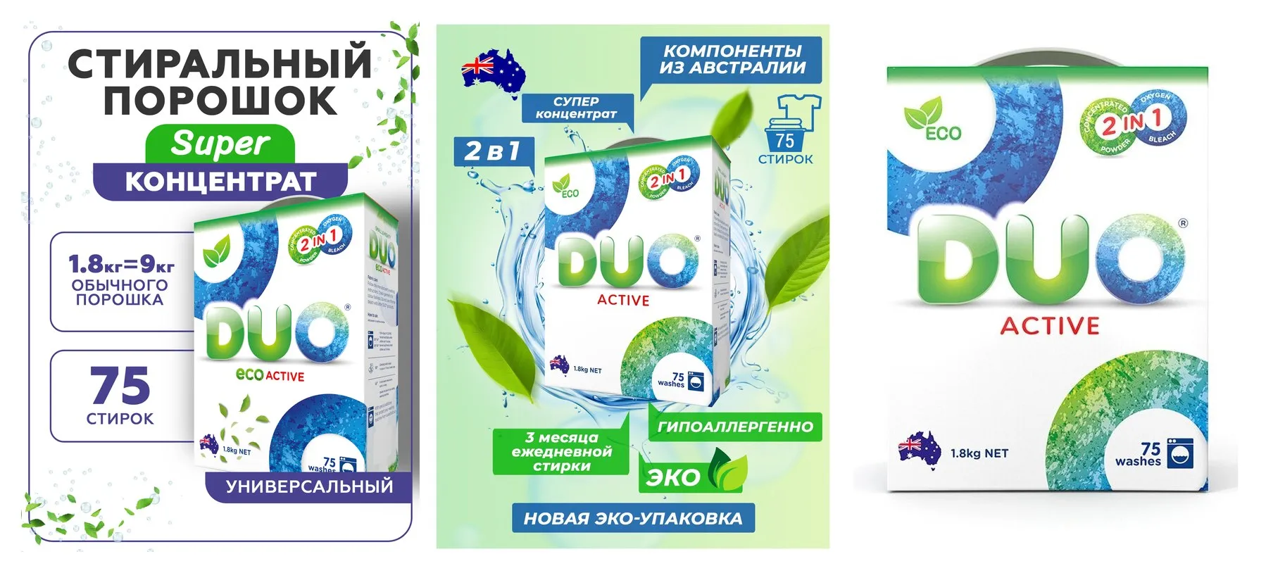 Стиральный порошок DUO ECO ACTIVE для стирки цветного и белого белья , концентрированный 1,8 кг, 75 стирок Стиральный порошок DUO ECO ACTIVE для стирки цветного и белого белья , концентрированный 1,8 кг, 75 стирок
