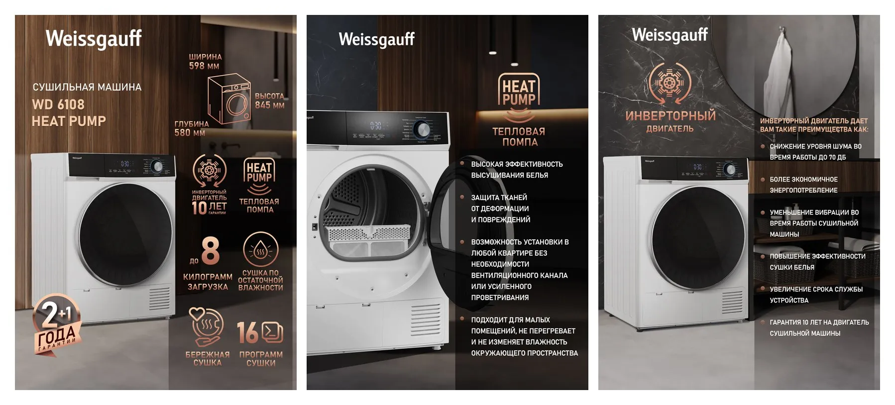 Сушильная машина Weissgauff WD 6108 Heat Pump, инвертор, тепловая помпа, Загрузка 8 кг, Режим против складок, Дисплей