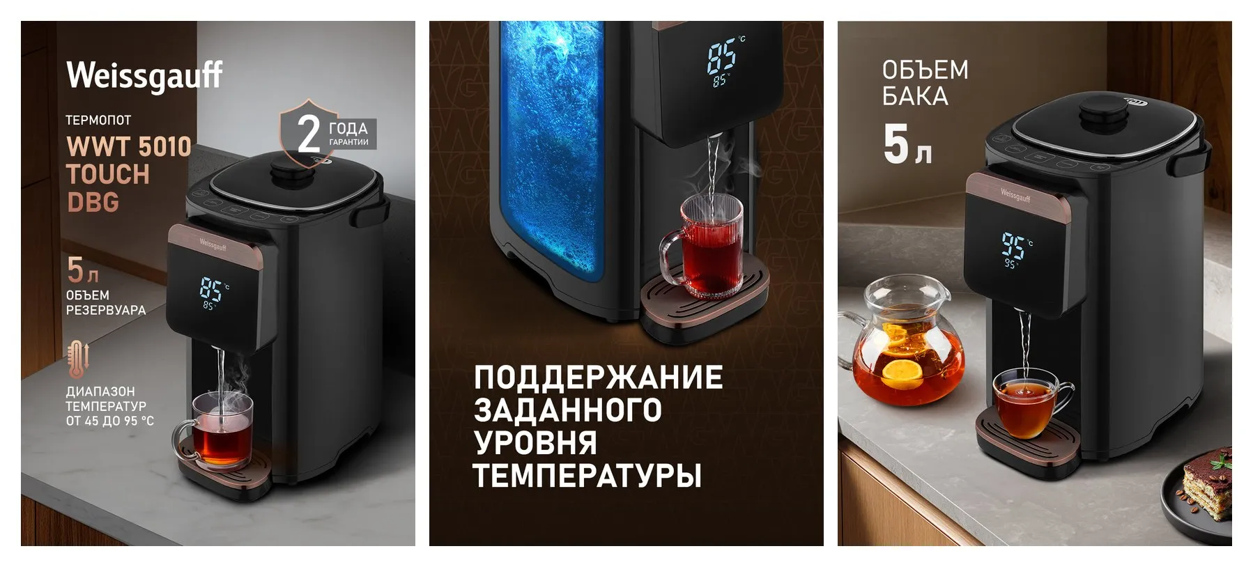 Термопот Weissgauff WWT 5010 Touch DBG 5 литров, накопительный нагрев, функции повторного кипячения и быстрой очистки Термопот Weissgauff WWT 5010 Touch DBG 5 литров, накопительный нагрев, функции повторного кипячения и быстрой очистки
