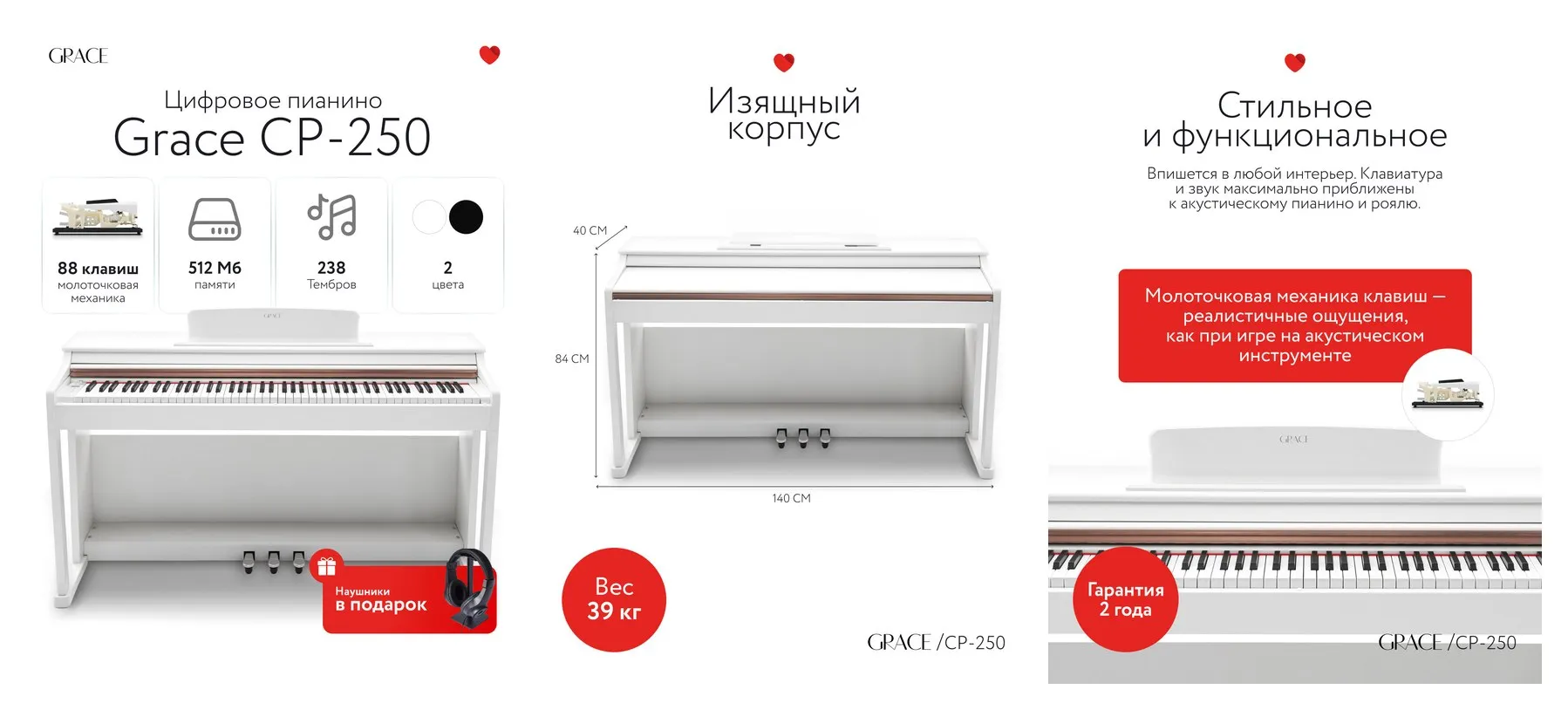 Цифровое пианино Grace CP-250 WH - белый, наушники в подарок