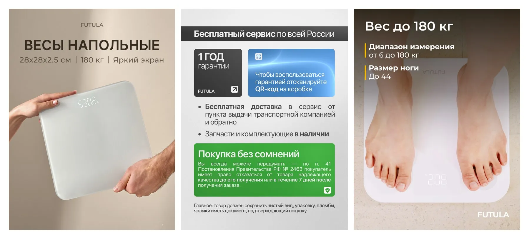 Весы напольные Futula Scale 1 белый, большой LCD дисплей