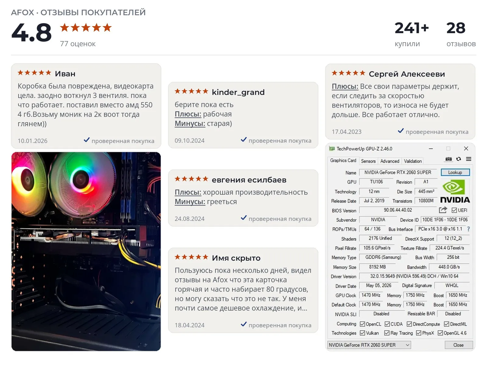 Отзывы и фотографии покупателей на Afox GeForce RTX 2060 SUPER. Источник Яндекс.Маркет Видеокарта Afox GeForce RTX 2060 SUPER - реальные фото и отзывы покупателей