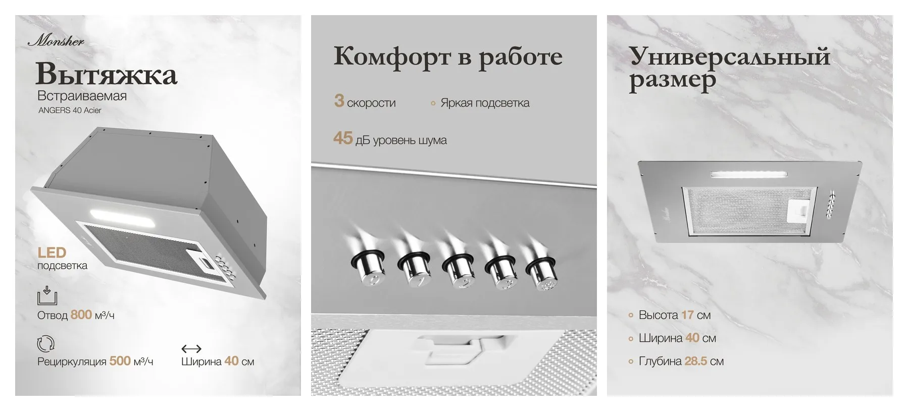 Вытяжка кухонная встраиваемая Monsher ANGERS 40 Acier (Модификация 2026 года) Вытяжка кухонная встраиваемая Monsher ANGERS 40 Acier (Модификация 2026 года)