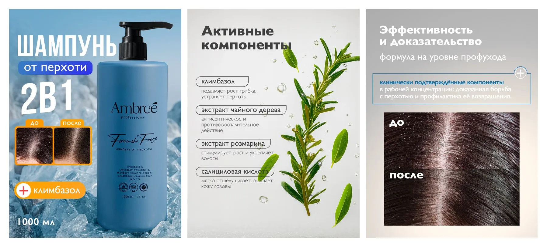 AMBREE Professional Шампунь бальзам против перхоти для волос, женский с кератином 1000 мл