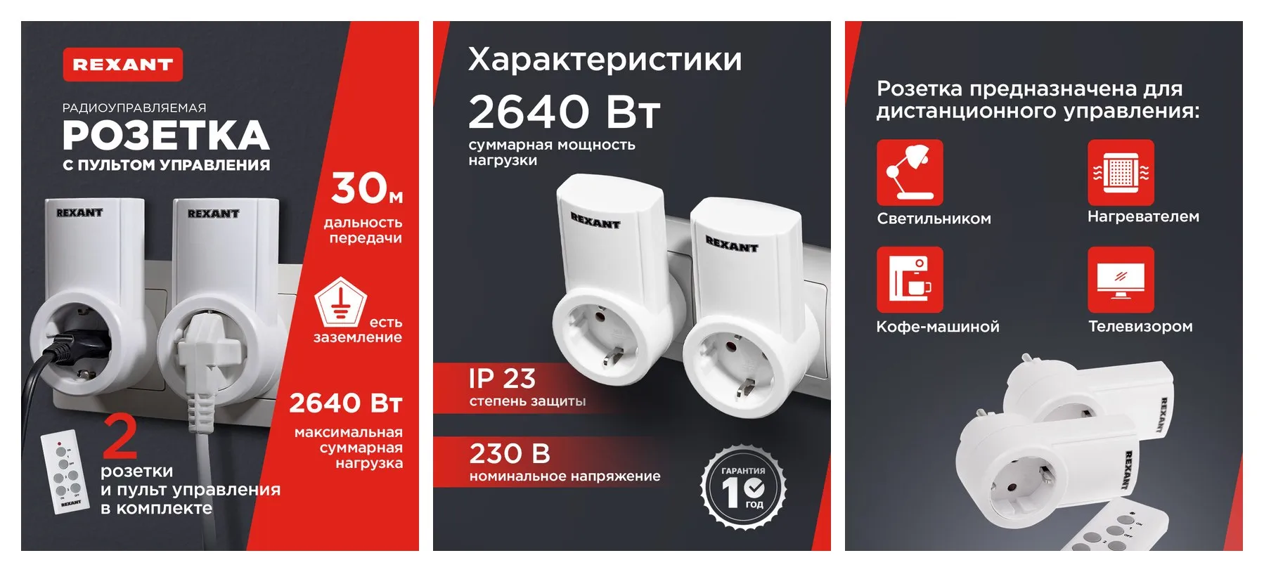 Розетка с пультом управления беспроводная, радиоуправляемая умная розетка для дома 10А, набор 2 шт, REXANT Розетка с пультом управления беспроводная, радиоуправляемая умная розетка для дома 10А, набор 2 шт, REXANT