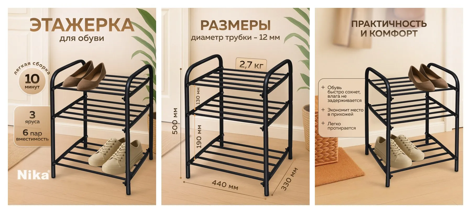 Обувница в прихожую Ника ЭТК1Ч, металл/пластик, черная, 44 см x 33 см x 50 см, 3 яруса Обувница в прихожую Ника ЭТК1Ч, металл/пластик, черная, 44 см x 33 см x 50 см, 3 яруса