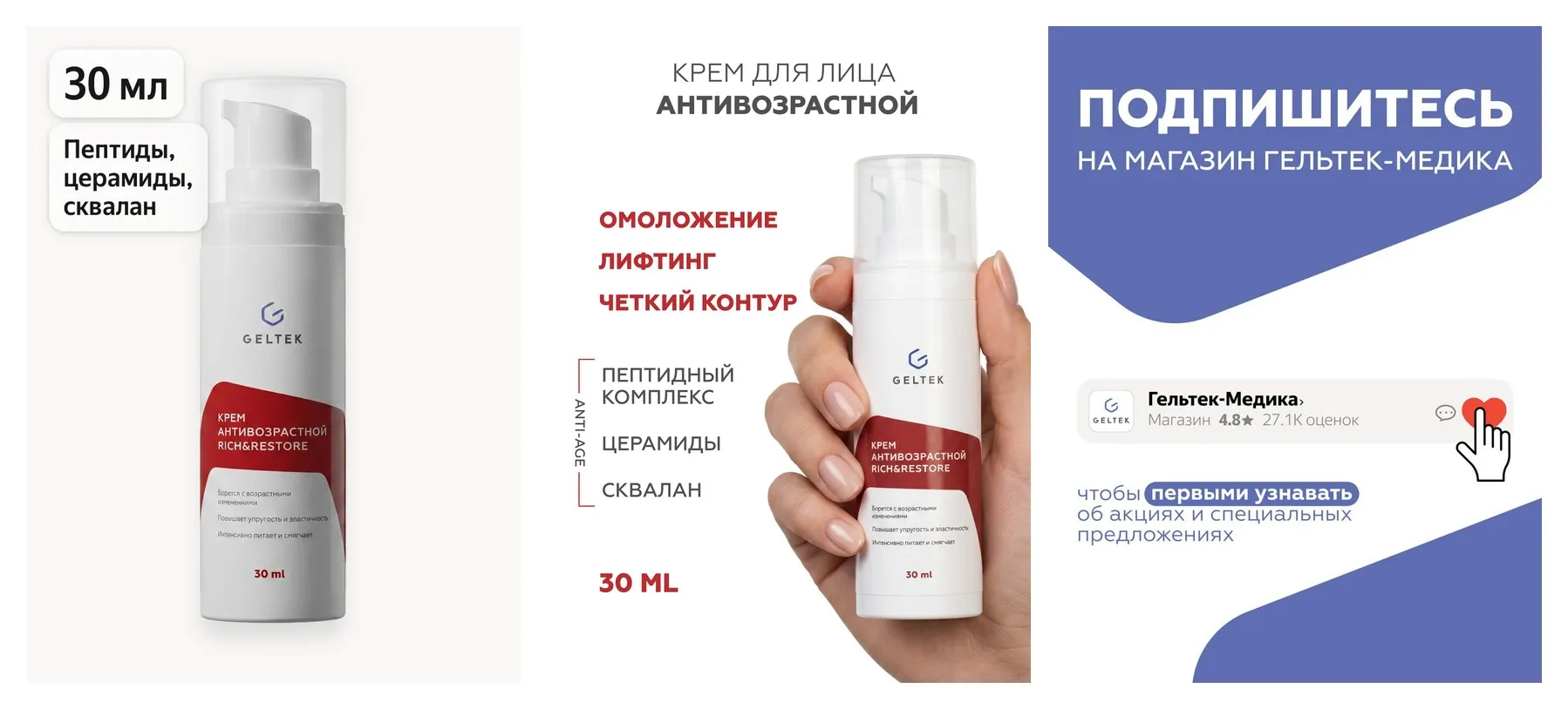 Гельтек Крем антивозрастной Rich&Restore, питательный от морщин, 30 мл