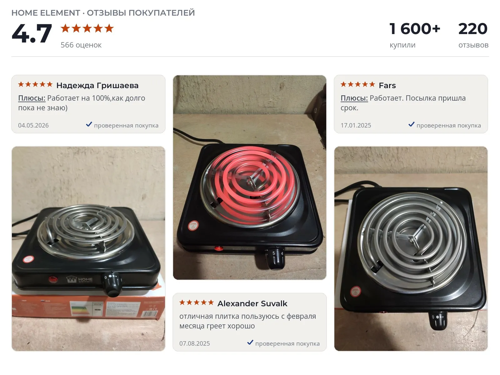 Отзывы и фотографии покупателей на Home Element HE-HP719B. Источник Яндекс.Маркет Настольная электрическая плита Home Element HE-HP719B - реальные фото и отзывы покупателей
