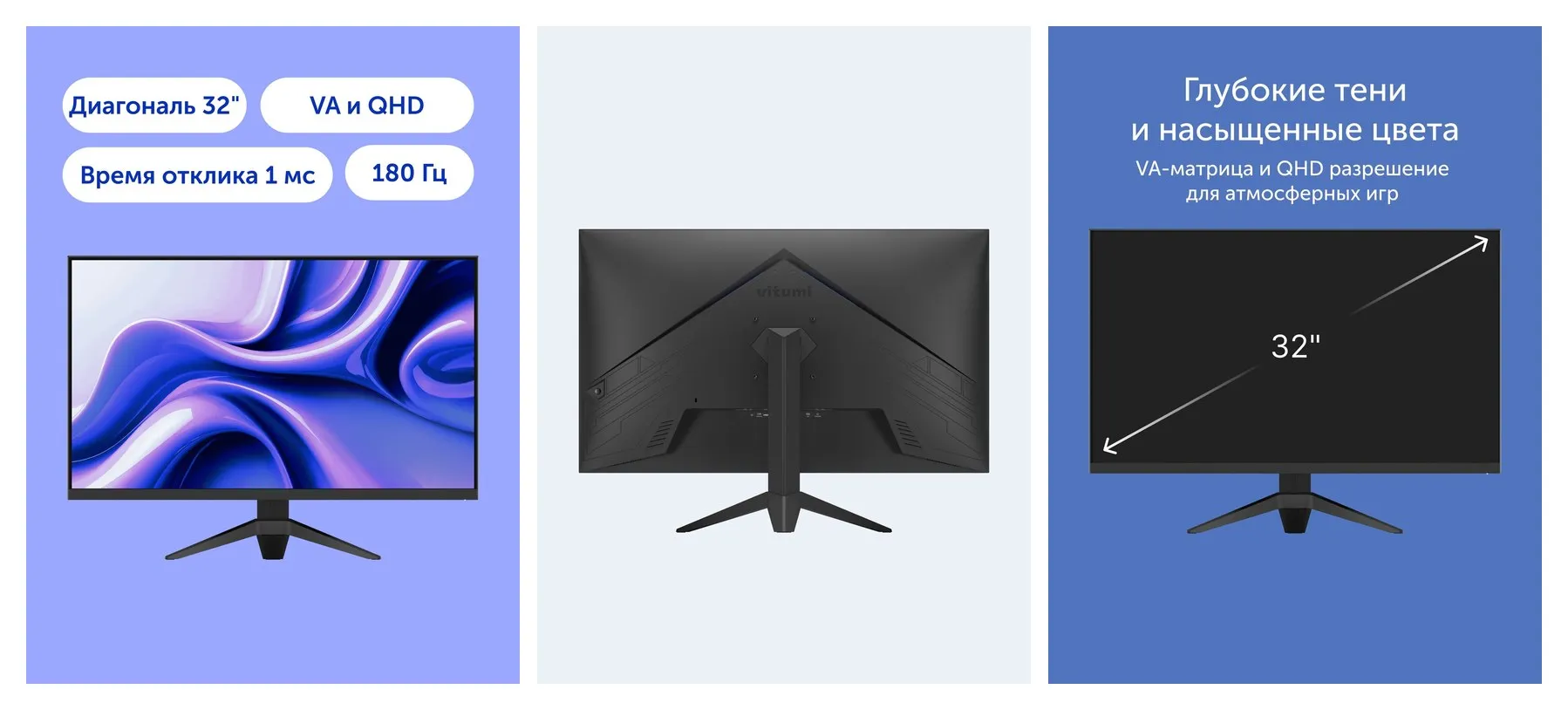 Игровой монитор Vitumi 32' 180 Гц, VA, 1 мс, 2560х1440, 1500R, DisplayPort, HDMI, MV32240UWQ01, черный Игровой монитор Vitumi 32' 180 Гц, VA, 1 мс, 2560х1440, 1500R, DisplayPort, HDMI, MV32240UWQ01, черный