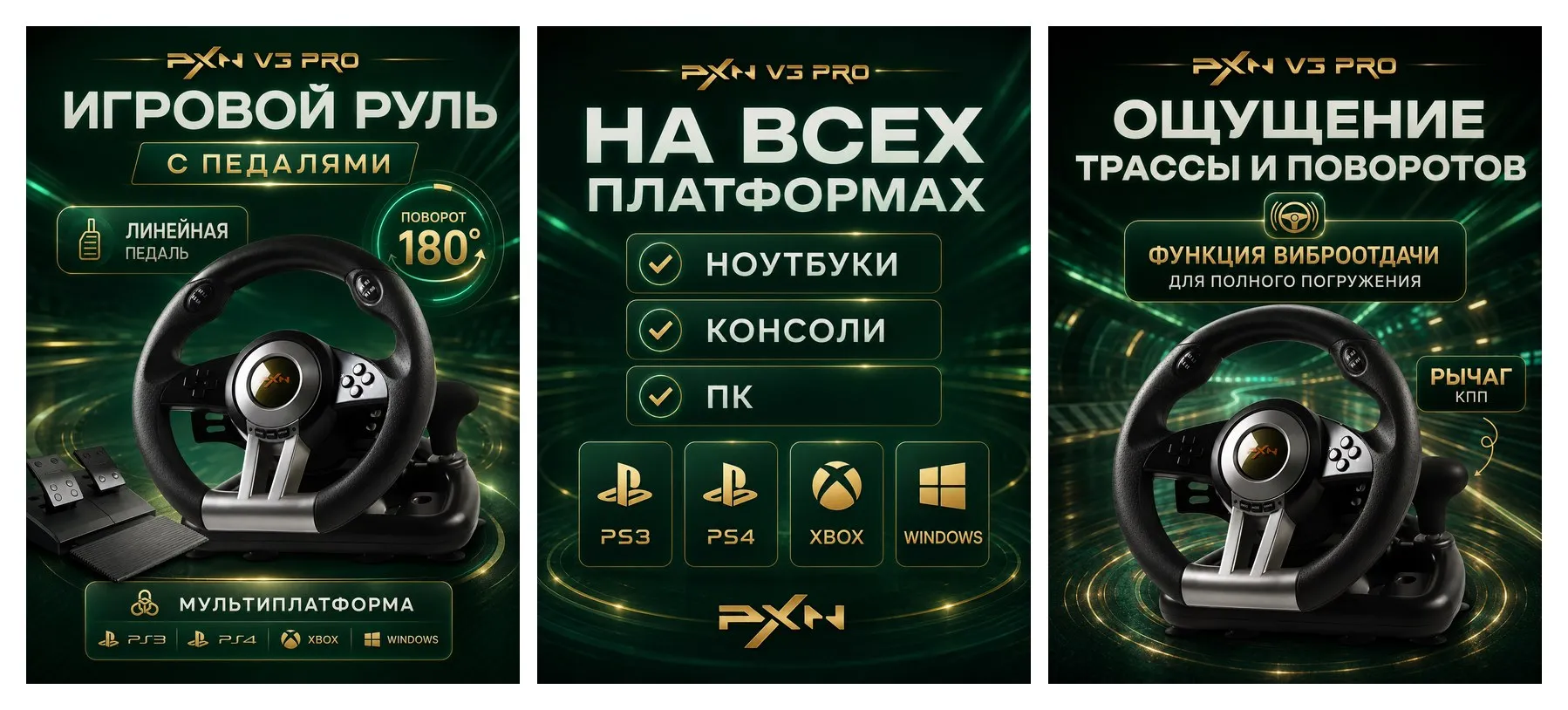 Игровой руль PXN V Pro для ПК, PS3, PS4, XBox One, Nintendo Switch, Гоночный симулятор вождения с педалями, черный