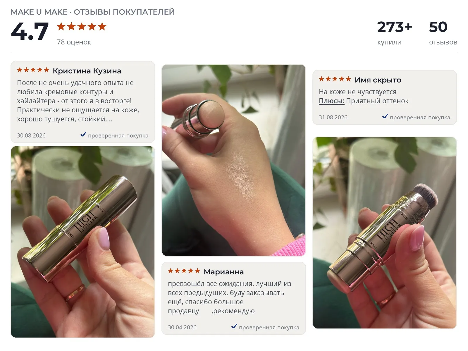 Отзывы и фотографии покупателей на Make U Make стик с кистью. Источник Яндекс.Маркет Хайлайтер Make U Make стик с кистью - реальные фото и отзывы покупателей