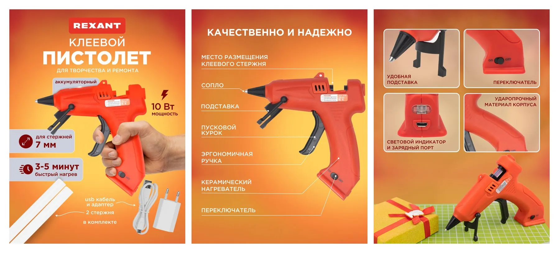 Клеевой пистолет REXANT ″Эксперт″ на аккумуляторе для стержней 7 мм, 10 Вт