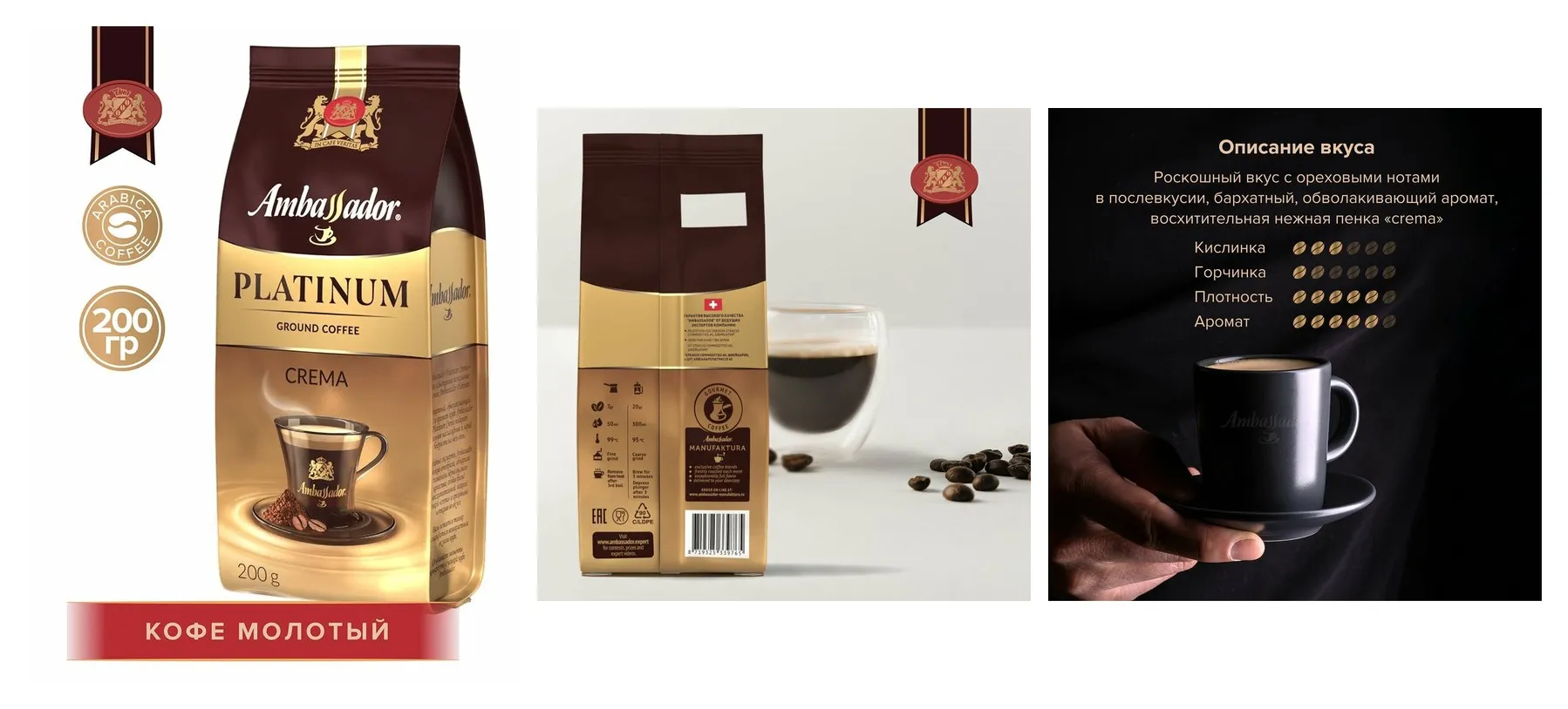 Кофе Ambassador ″Platinum Crema″, молотый, средняя обжарка, 200 г.