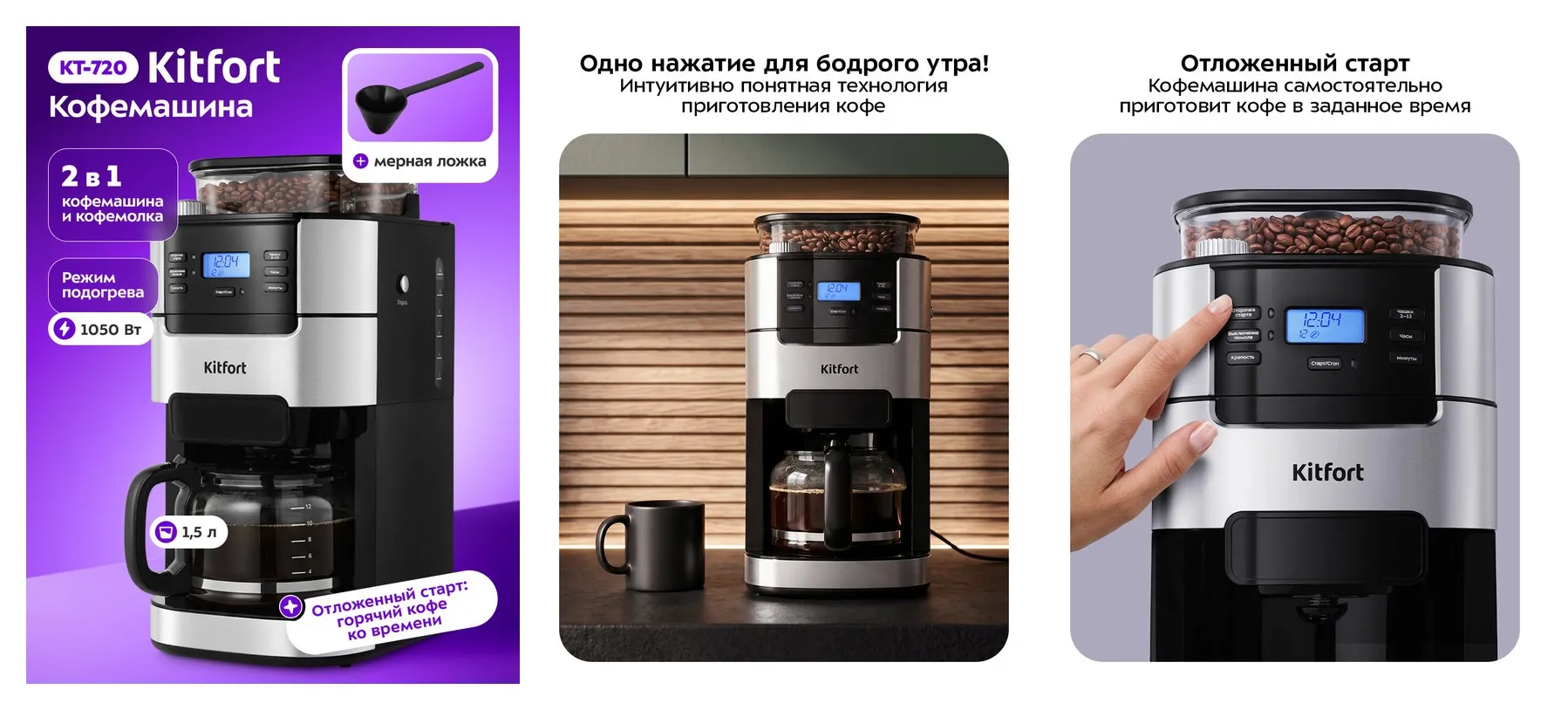Кофемашина Kitfort КТ-720, 1,5 л объем резервуара, капельная система