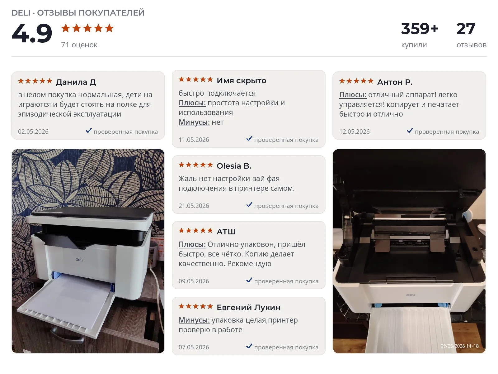 Отзывы и фотографии покупателей на Deli M1820W. Источник Яндекс.Маркет МФУ Deli M1820W - реальные фото и отзывы покупателей
