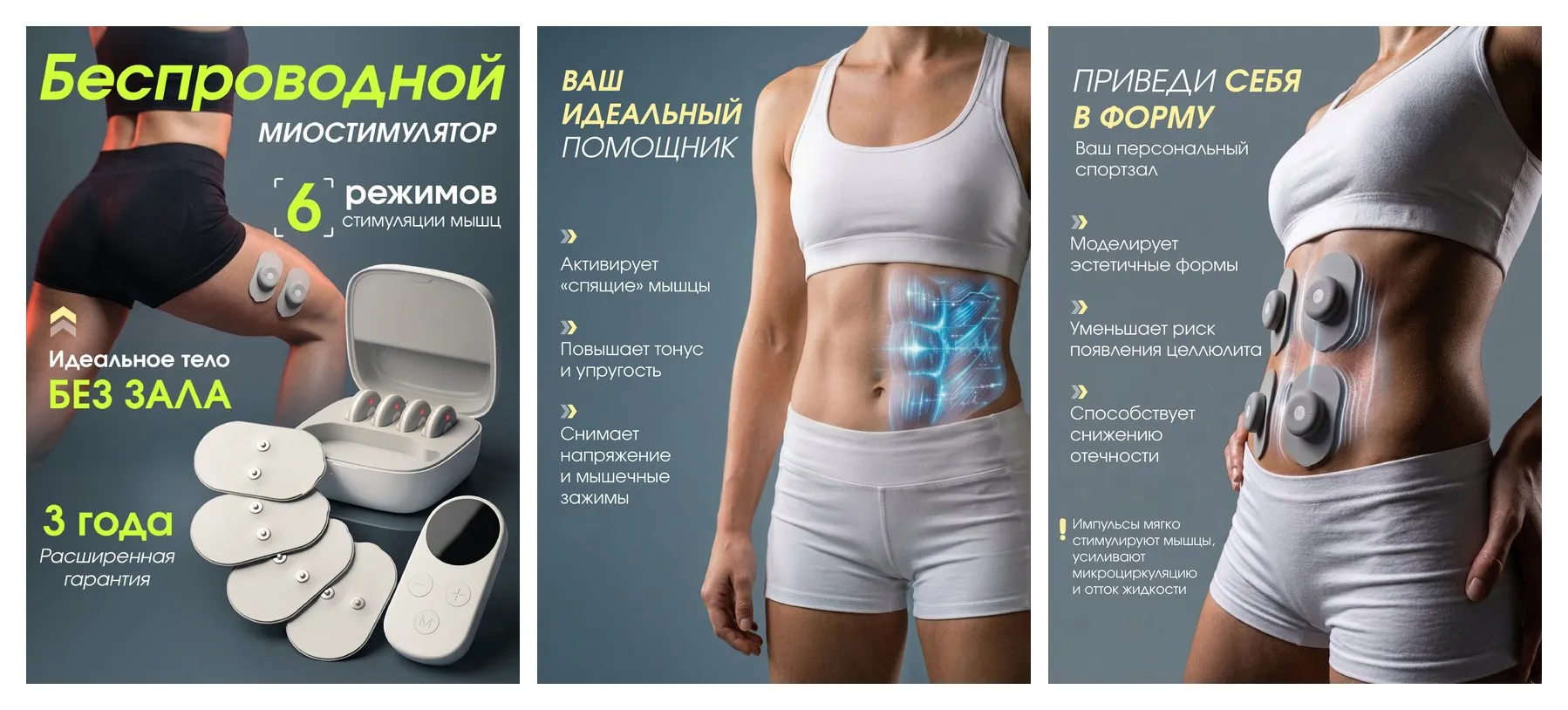Миостимулятор для тела Evo Sante беспроводной. Микротоковый массажер - миостимулятор для пресса