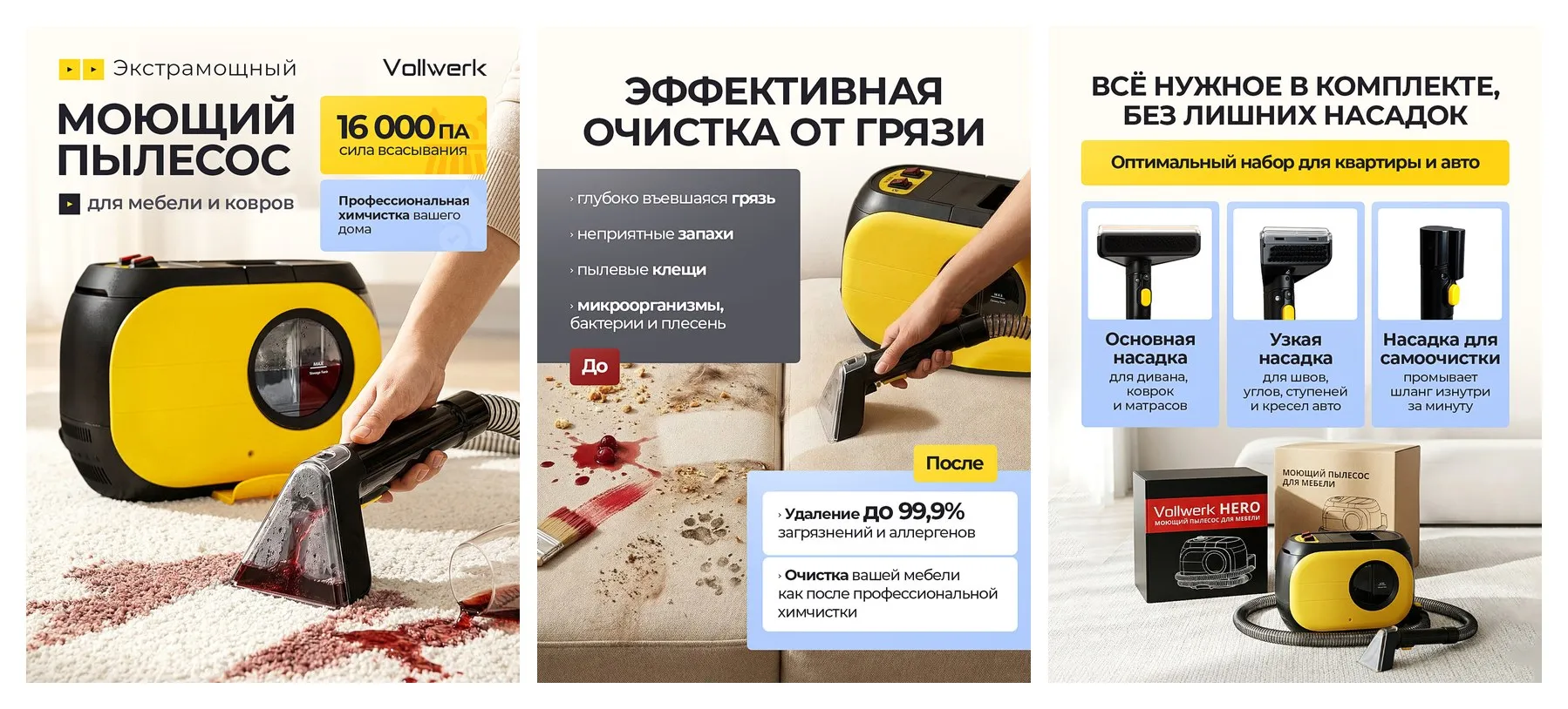Моющий пылесос для мебели, ковров, салона автомобиля Vollwerk Hero, сухая и влажная уборка, 16 000 Па Моющий пылесос для мебели, ковров, салона автомобиля Vollwerk Hero, сухая и влажная уборка, 16 000 Па