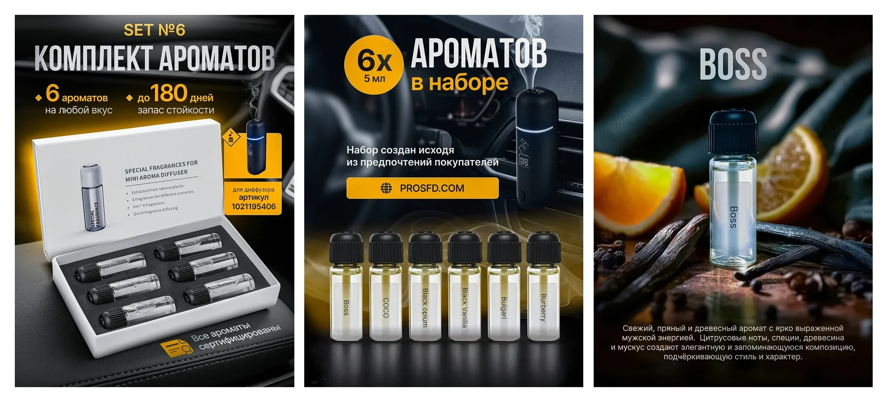 Ароматизатор в машину, Набор ароматов №6 для аромадиффузора A807, 5мл, 6шт, PROSFD