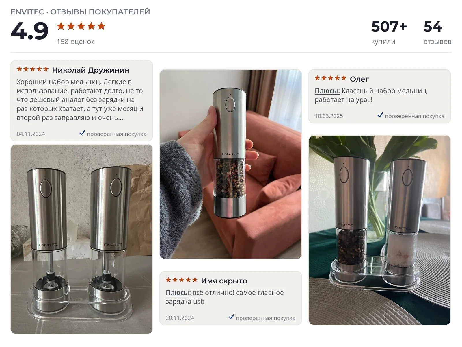 Отзывы и фотографии покупателей на EnviTec E-Grinder set 7. Источник Яндекс.Маркет Мельница для специй EnviTec E-Grinder set 7 - реальные фото и отзывы покупателей